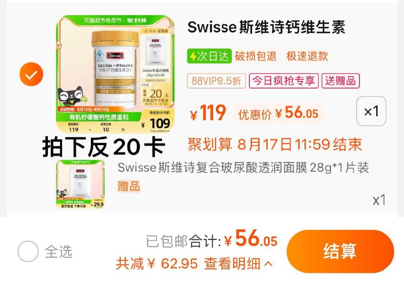 1.收藏-今日疯抢-加购1件vip 【56】反20卡 到手36亓限量赠斯维诗面膜28g*1拍2赠迷你手持电风扇*1斯维诗维生素D钙片90粒/ CZ3457 /)YDifdwS0dCm)//