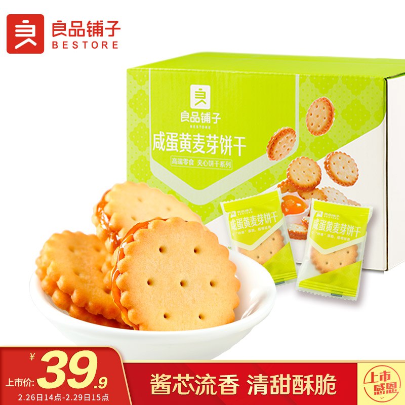 良品铺子 咸蛋黄麦芽饼干 面包蛋糕麦芽饼干