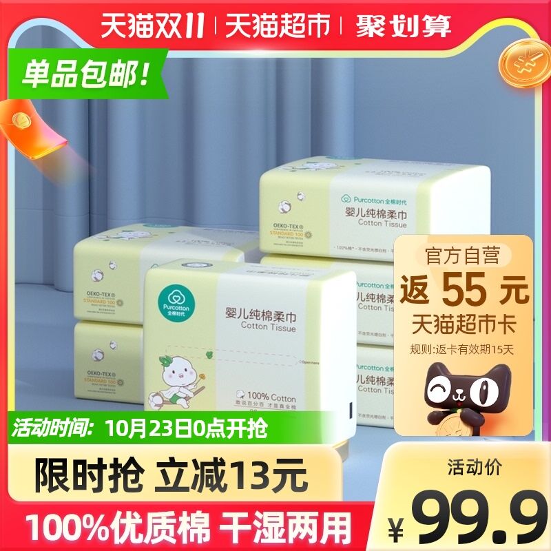 10点开始 拍下86.9元返55猫超卡 相当于31.9元 全棉时代一次性洗脸巾80抽*6包88vip会员 6包实际到手27.6元(JCJxXu430B0)/ 红包：