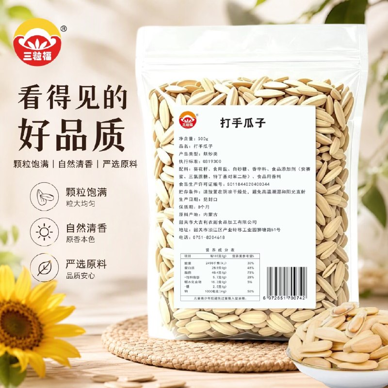 三粒福 打手瓜子500g/袋