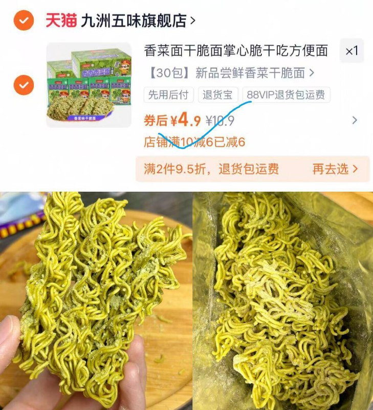 4.9亓✨之前20包要6.9亓！九州五味！香菜干脆面30包还有火鸡面，一包才一毛多双面用料！香菜脑袋直接冲9/QAm14zlp3ZA// AA11