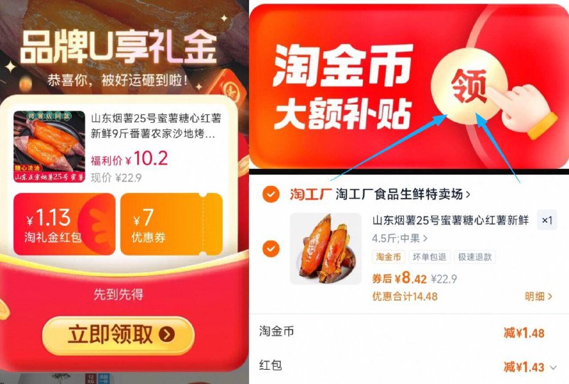 1.8/斤的糖心烟薯‼快上车1.打开口令弹1.17礼金拿了2.下拉详情进淘金币页面拍下-叠1.13礼金 金币到手8.4亓山东新鲜香甜25号烟薯4.5斤9/OODo4uSFPoW// AA11