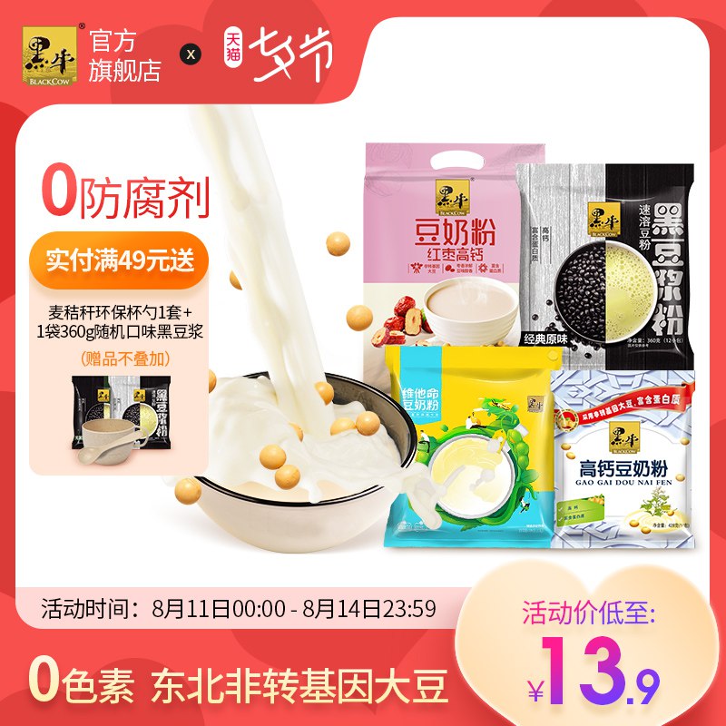 9.9元 黑牛旗舰店维他命高钙豆浆豆奶粉428g(hNFcXOWwf1C)/