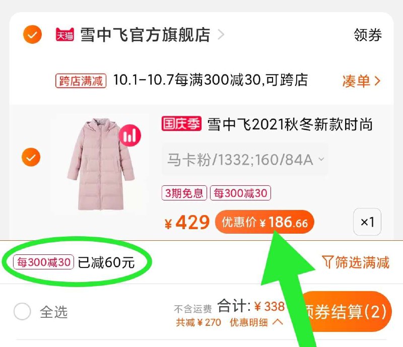 2. 雪中飞长款羽绒服 好价提前买 入冬价格估计得翻倍凑单加购物车1件(lFCoXI2gNd9)/ 两个东西一起【先付款】然后单独把凑单【退款】 雪中飞长款羽绒服 186元