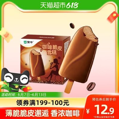 8件 78💵【天猫超市包邮】需领取标题上199-100生鲜券蒙牛冰淇淋香苦浓咖啡60g*48支)UGpAdqy1l0I)/ CZ11//---全品券 d.618day.com/618
