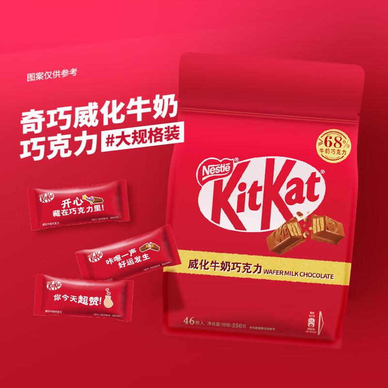 之前如领过徐福记99-35叠加商品下99-10券雀巢奇巧 威化夹心牛奶巧克力 超值装550g ，39.4