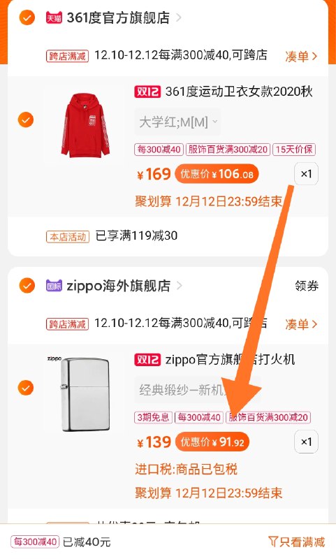 2.凑单商品 也加购物车1件两个东西一起提交并付款然后再单独退款凑单商品zippo经典打火机  到手91元(M8Xdcp1nSkm)/