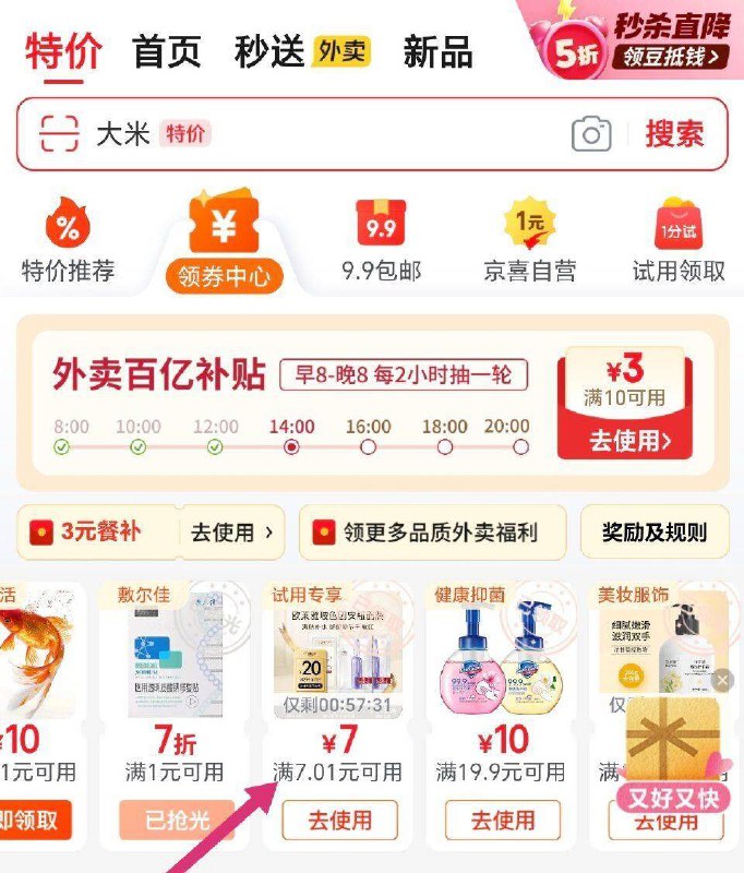领卷中心或砸7券，首单4，