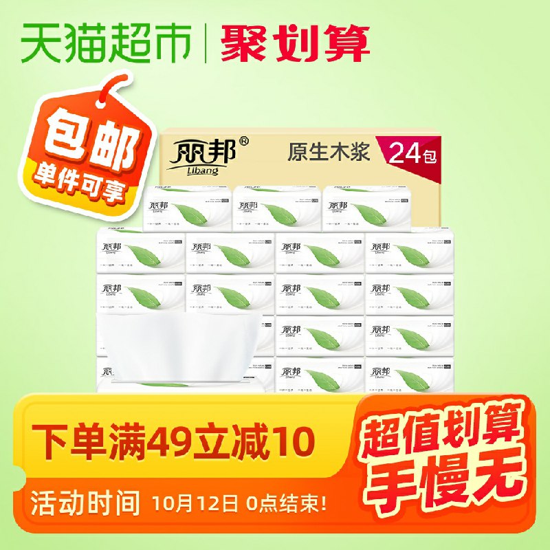 2件 拍2件 丽邦抽纸24包首购返6猫卡=2件58.8元需要叠加猫超88-5(ojwuc6rgoPD)/