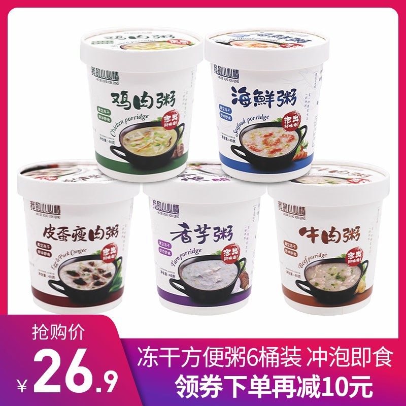 FD速食冻干海鲜粥6桶  (xBrv1BwLRex)   16.9元