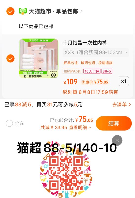 1.叠88-5券，拍1件vip 【75.05】折2.5/条十月结晶产妇一次性内裤30条/ CZ3457 /)5vgAdvXzcPF)//