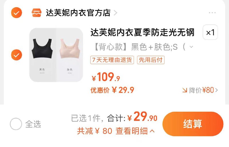 29.9亓 达芙妮内衣官方店到手2件 折14.95亓/件达芙妮无痕内衣女运动薄款2件/ CZ9522 /7r43Wpm9l0j/