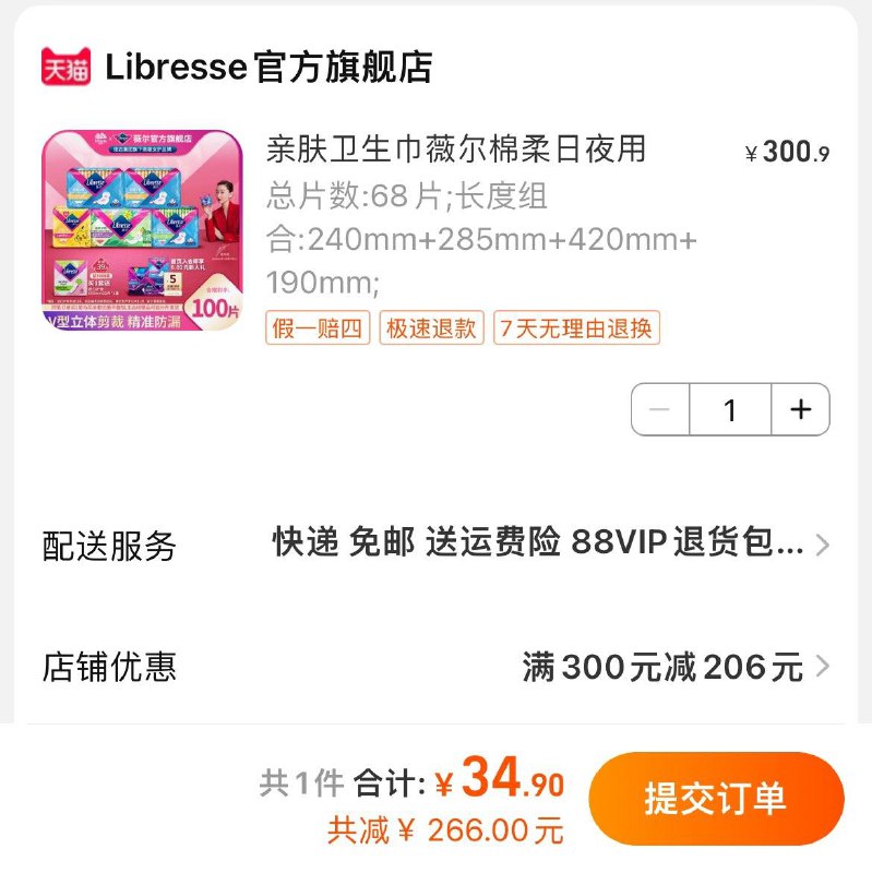 1.先领楼上精致生活200-20券2.薇尔卫生巾组合68片 34.9亓赠护垫32片  到手共100片/ CZ9698 /hM9ZWlDL7Ex//