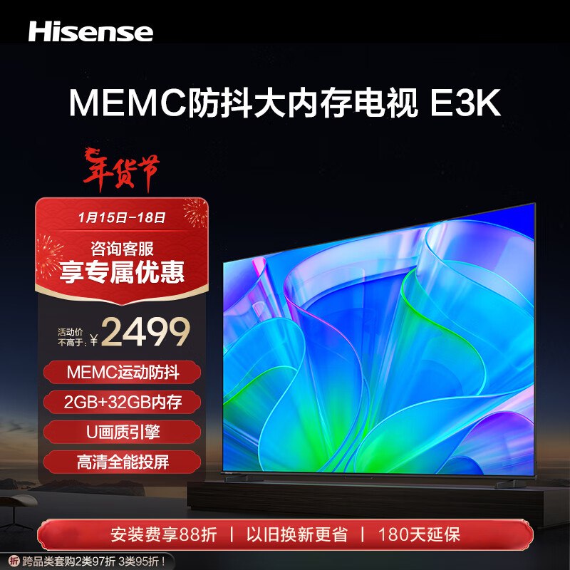 到手2199💵海信电视65E3K 65英寸 MEMC防抖 2GB+32GB U画质引擎 4K高清智慧屏 