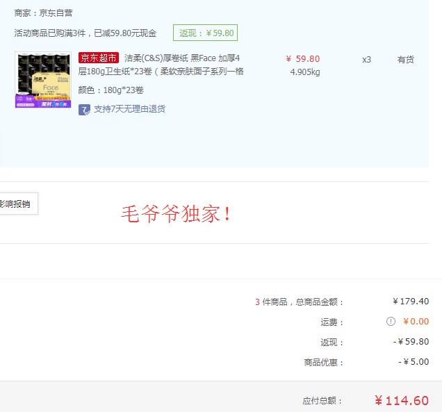 这个也值！！！【京东plus】洁柔 厚卷纸 黑Face 加厚4层180g*23卷*3件 114.6元（合38.2元/件）