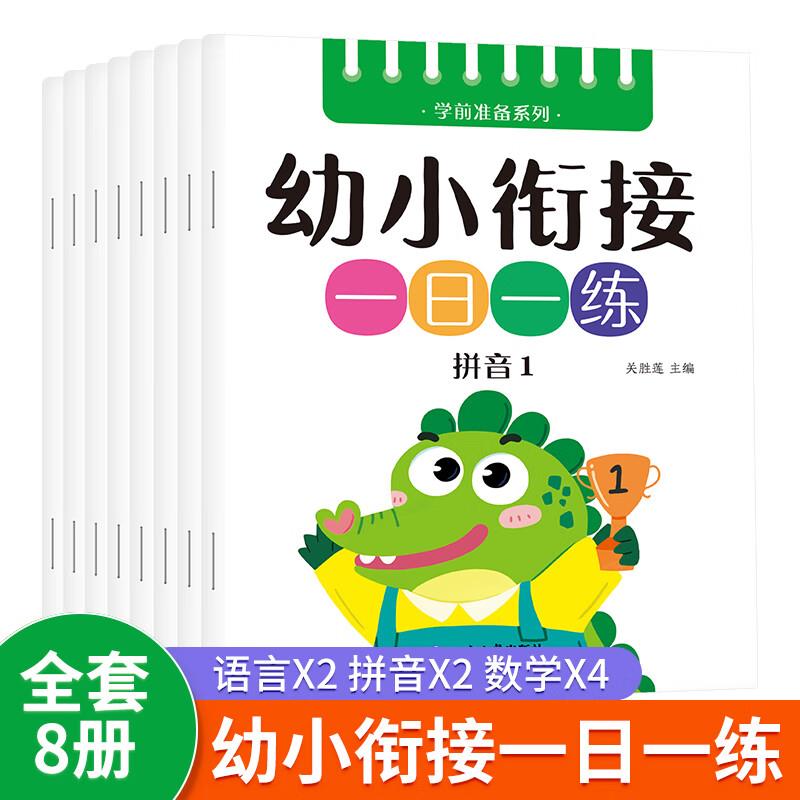 馨铂斯幼小衔接一日一练