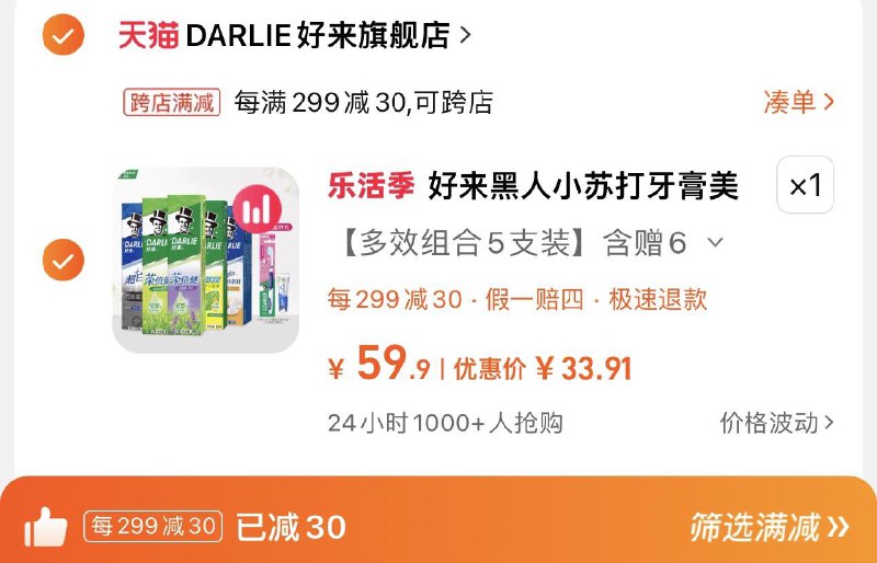 39.9亓 DARLIE好来官旗拍59.9选项凑满减33.9亓赠牙刷*1+旅行装40g*1DARLIE好来原黑人牙膏套装650g/ CZ9216 /ZLXpWrKXm9r//