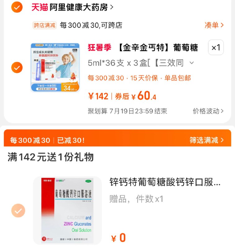 74.6亓 拍3盒装选项可凑满减 60.4亓 折20.1/盒限量赠澳诺钙锌10ml*12支澳诺葡萄糖酸锌钙5ml*36支共3盒/ CZ8793 /vknt3YAMQyi//:/ CZ00