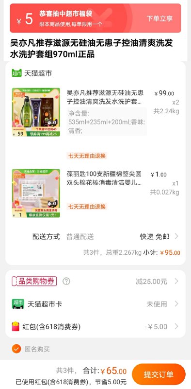 2.加车1件 葆丽匙棉签叠199-25券 组合共70元(qQYEXTICTx3)/