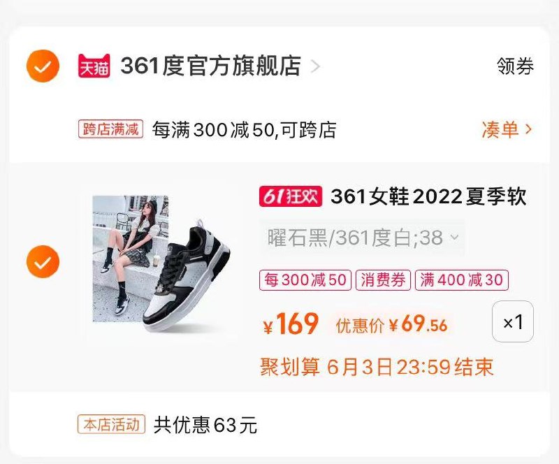 3、最后一步 凑单商品加购1件(abWs2O8w7L0)/   【361】女板鞋到手只要69.56