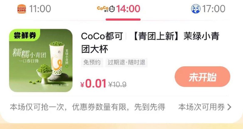dy：日日新14:00，CoCo 3000份可以0.01秒杀，自测