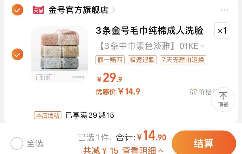 14.9亓 金号官方旗舰店拍29.9选项1件 到手3条 折4.9/条金号毛巾纯棉成人家用洗脸巾*3条/ CZ0001  dl484.kuaizhan.com/?xmE0WTQ7JQc /:/ CA1371/
