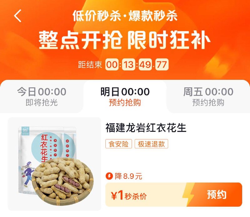0点 dy搜：低价秒杀部分1亓年货节 d.618day.com/HNY