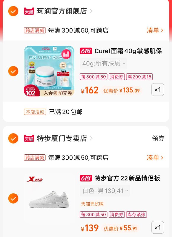2.凑丹款 加车1件可退特步男板鞋到手55￥(zkt02nHamar)/