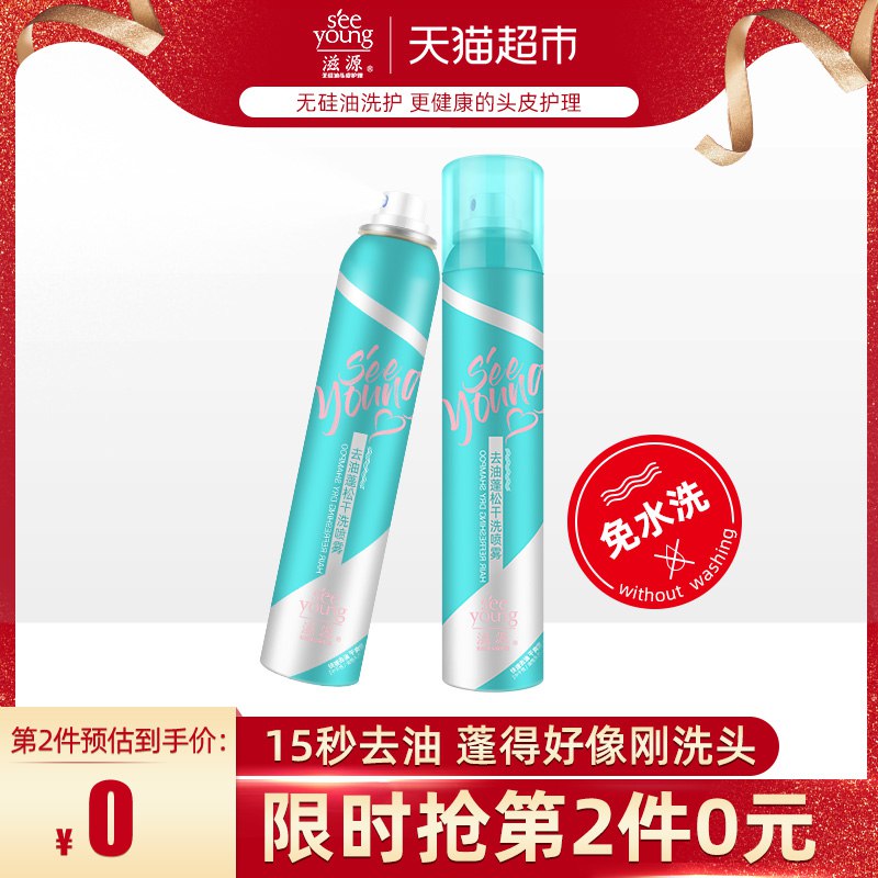 以下组合叠加140-10巻，88VIP付31.3亓部分人返2亓猫超卡到手29.3亓1、拍1件【猫超】滋源控油蓬蓬粉免水洗  