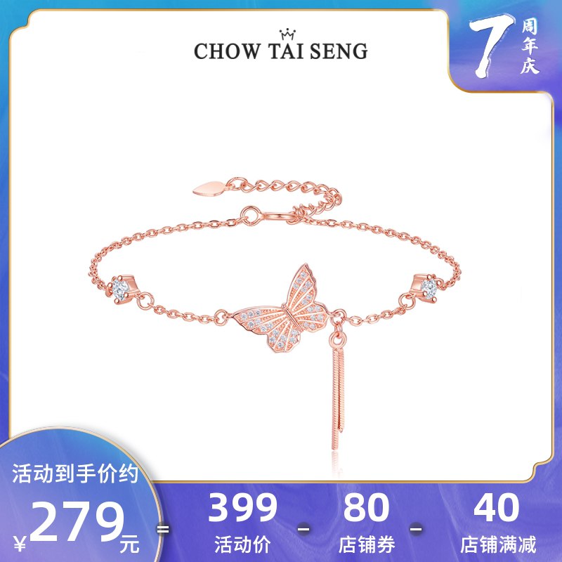 0点后下单 先领券 139元周大生S925国潮蝶舞手链(r5NXXcOFSTX)/  nav.zaihua.me