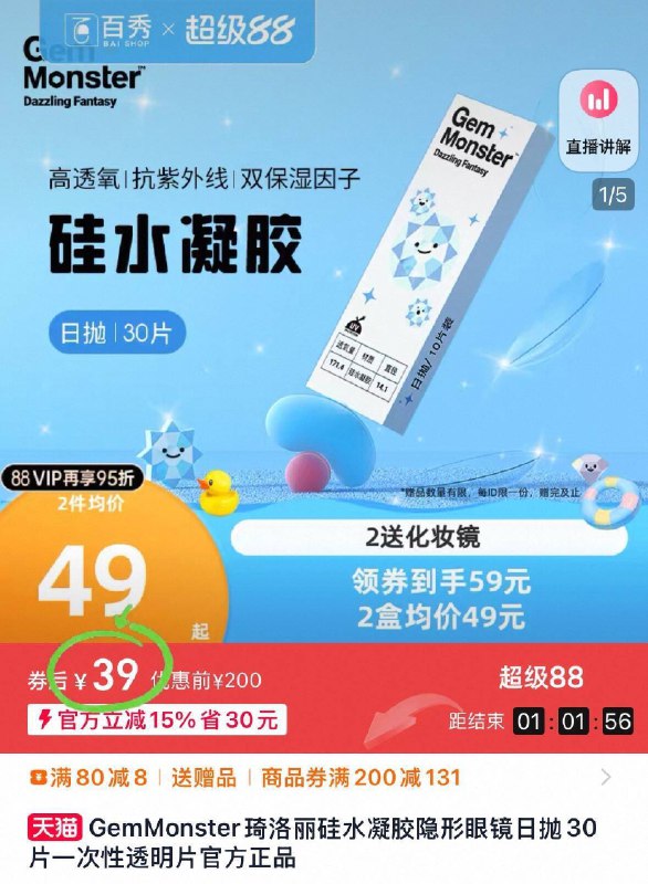 39💰百秀大药房琦洛丽隐形眼镜日抛30片水润舒适 佩戴整天也不干涩隐形眼镜一定要买正规大牌！-9/HYbN4hDMsiW// AA11