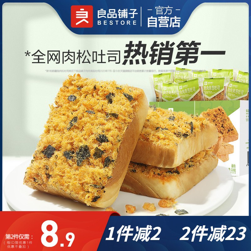 0点后下单 拍2件35.8元良品铺子零食旗舰店肉松海苔吐司520g*2箱(FExicA5fYZC)/
