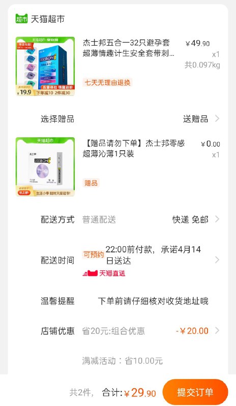 29.9元  猫超包邮款杰士邦小雨伞32只+赠1只(hfRtXck1F7T)/ nav.zaihua.me