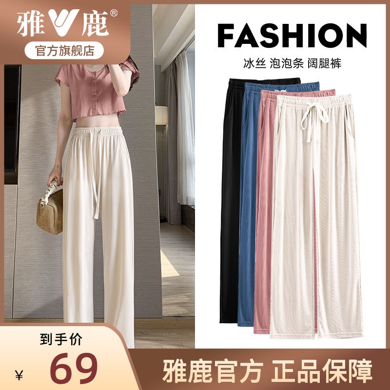 0点后下单 先领券39元【雅鹿服饰官方旗舰店】夏季直筒垂感高腰冰丝阔腿裤￥dIdH29pvAsA￥/ 遮住腿上多余肉肉 显瘦又显高