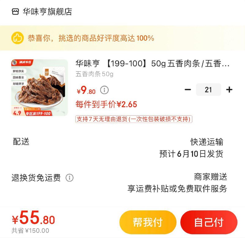Plus领200-10全品