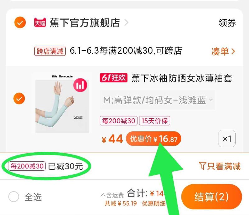 2. 凑单加购物车1件(AW05X5BzK6Y)/ 两个东西一起【先付款】然后单独把凑单【退款】蕉下冰袖史低 到手16.8元 ---每天都要领3️⃣次！记得哦👉