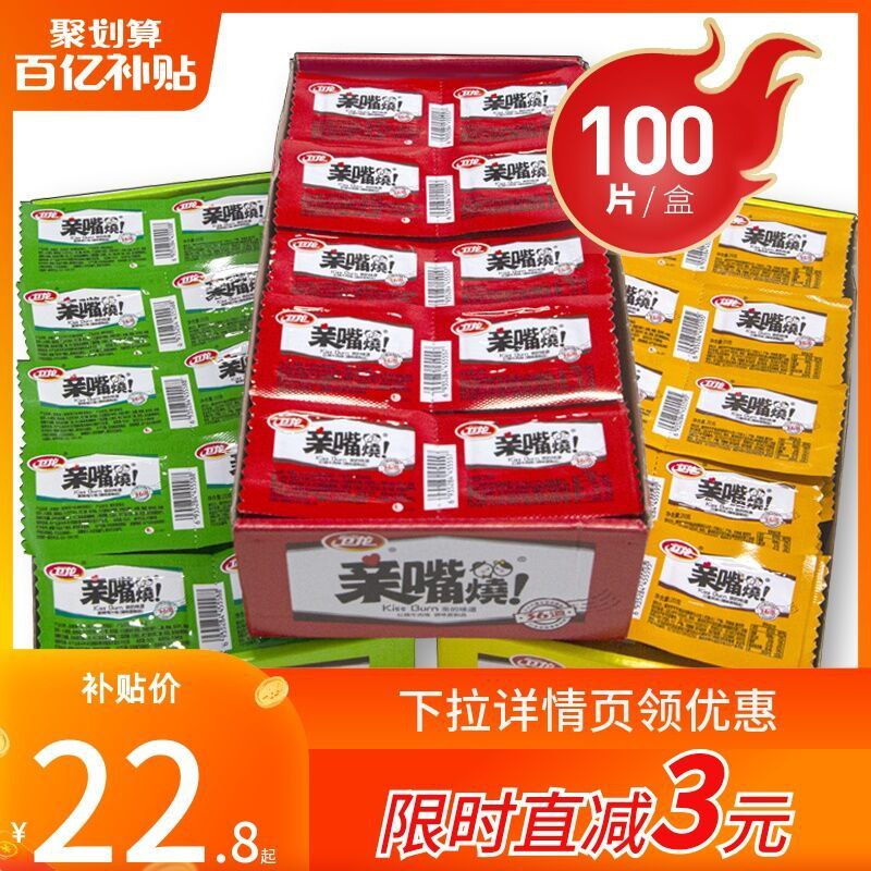 22.8元 卫龙亲嘴烧100片(5EIPXXYu4bv)/