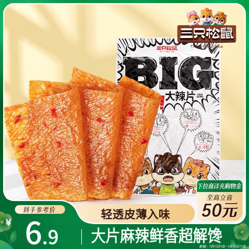 三只松鼠 大辣片230g部分地区3.8