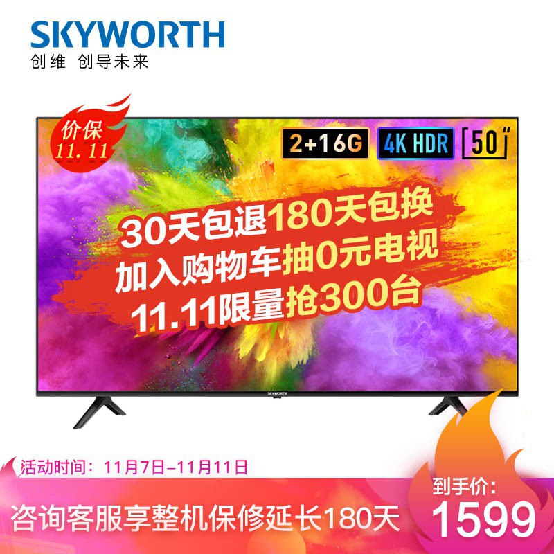 创维电视50V40 50英寸 4K超高清超薄全面屏 教育电视 2+16G内存，1599：