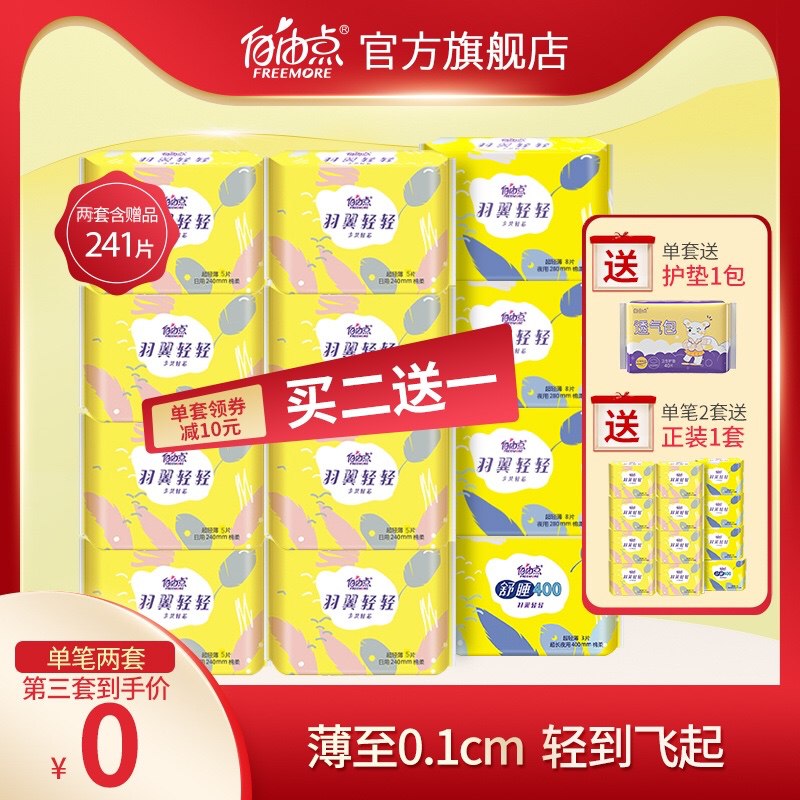 39.9元 自由点旗舰店无感七日日夜卫生巾107片(HsQMXEUJ2xd)/   红包: 1111.xuooo.com