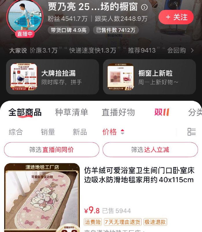 Dy贾乃亮直波间红苞雨可买橱窗 全品抵扣 m.fanli.me