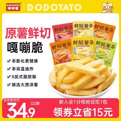 0点开始 24.9💵【嘟嘟薯旗舰店】多口味原切薯条20g*20袋)wloBdAOsJfr)/ CZ11//