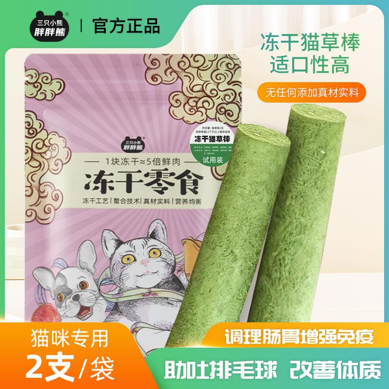 1💵符合冻干鸡肉猫草棒2支装猫咪温和排毛化毛磨牙洁齿清洁口腔清新口气/ CZ0001 /)BEqwdvuaBHM)//