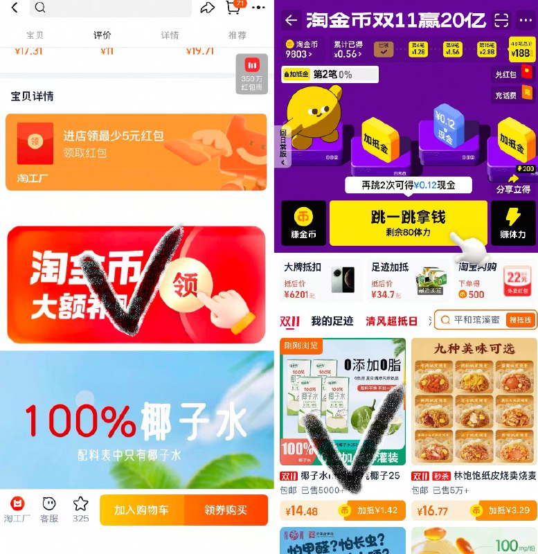 1鲜榨纯椰子250ml*10💰14.4需叠加1.4淘金币 价格才成立-如图下划详情进淘金币页面找到商品后叠金币直接拍下