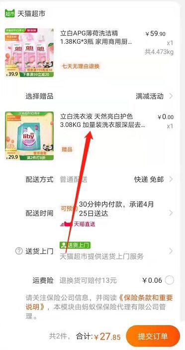 27元 立白APG薄荷洗洁精1.38KG*3瓶(W5bKX2HIf8a)/ 下单的时候点 满减活动，换3.08kg的赠品 要的抓紧