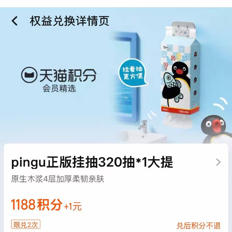 1188积分➕1元下单！🉐悬挂抽纸320抽*1提-下拉详情 积分抵扣1元购✅9/f5vm4ucsuwQ// AA11