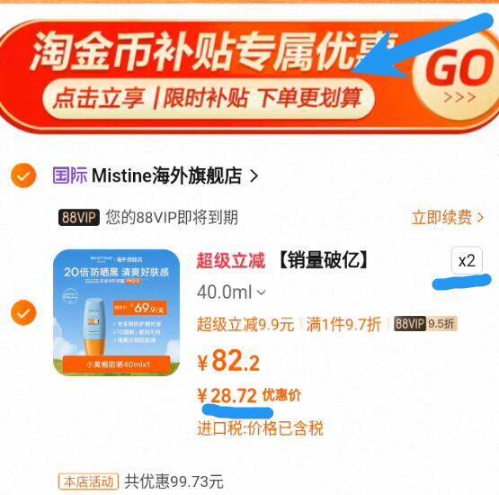 88vip27亓/支神圿‼叠4金币下拉详情拍2件！到手57.4亓【蜜丝婷】小黄帽防晒40ml*2支9/zTay4oLDG6f// AA11