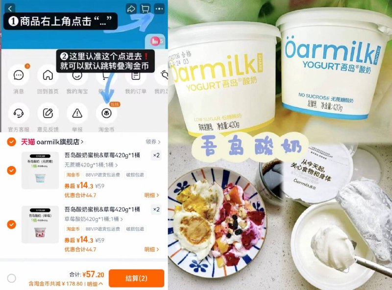 点右上角 进淘金币拍4件，到手💰57.2元Oarmilk吾岛酸奶返场🚗拍420g*4盒➕赠80g*3盒無敌划算 配料表超干净~回购N次❗这价闭眼冲都值-9/MVpW4p5iu0g// AA11
