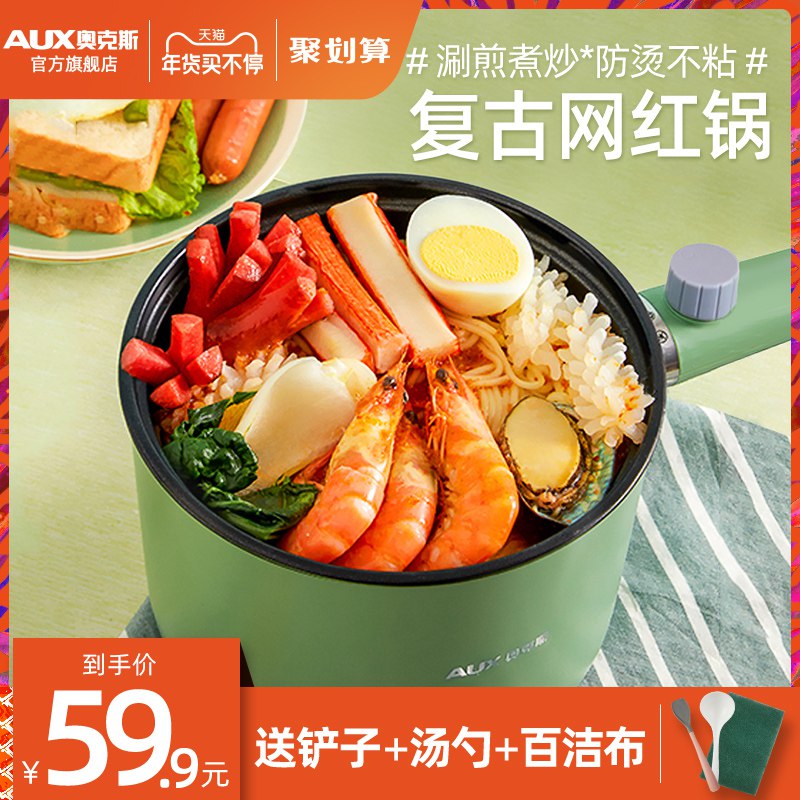 1.领券加入购物车1件奥克斯小型电煮锅1.5L高颜值可煮可炒很实用(HGQFcEaGTCB)/ 每天三次 