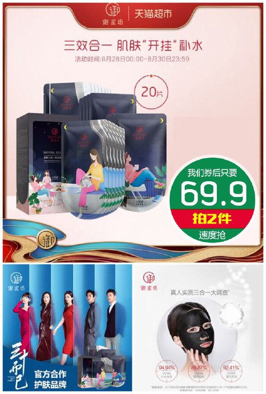 【御泥坊】三合一紧致亮肤黑膜20片/盒原价79.9元1件【拍2件券后69.9元】包邮